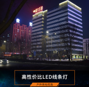 LED線條燈設(shè)計都有哪些風(fēng)格？